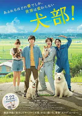 犬部！(2021)