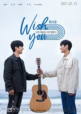 祝愿你：我心中你的旋律（电影版）(2021)