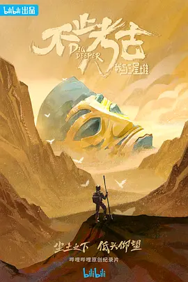 不止考古·我与三星堆(2022)