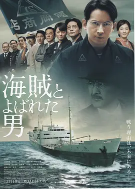 被称作海贼的男人(2016)