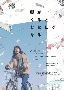 晨时空虚的我(2023)