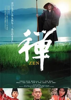 禅(2009)