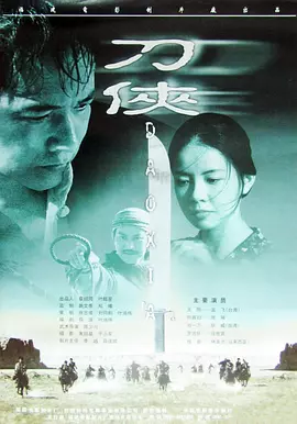 刀侠(1999)