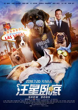 汪星卧底(2018)