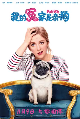 我的冤家是条狗(2018)