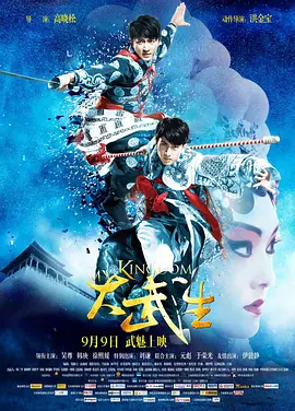 大武生(2011)