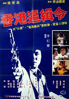 救世者(1980)