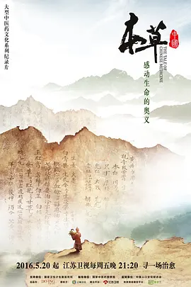 本草中国(2016 - 2019)
