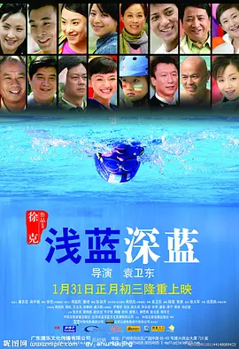 浅蓝深蓝(2006)