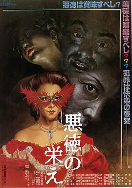 不道德的繁荣(1988)