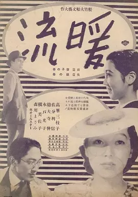 暖流(1939)