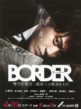 BORDER(2014)