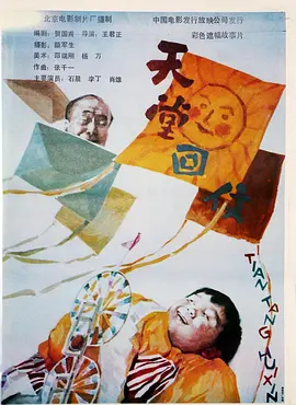 天堂回信(1992)