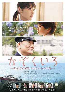 铁道：家色(2018)
