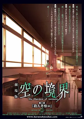 空之境界 第二章 杀人考察（前）(2007)