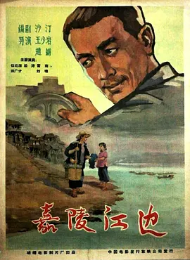 嘉陵江边(1960)