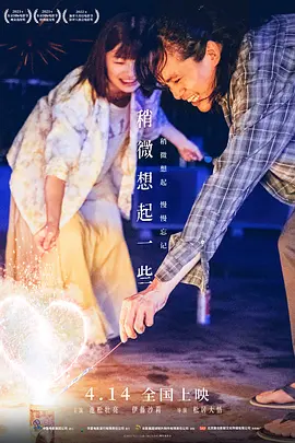 稍微想起一些(2021)