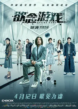 欲念游戏(2019)