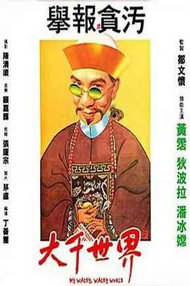 大千世界(1975)
