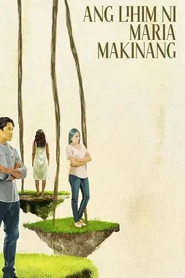 玛利亚·马基南的秘密(2025)