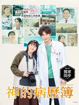 神的病历簿(2021)