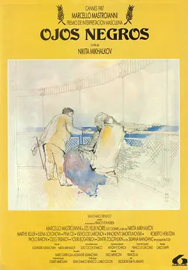 黑眼睛(1987)