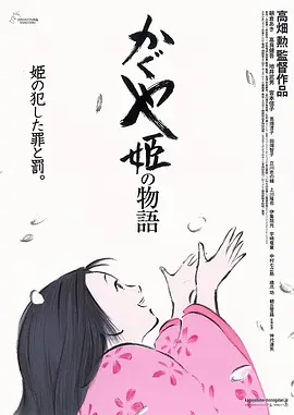 辉夜姬物语(2013)