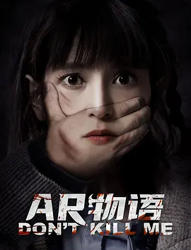 AR物语(2024)
