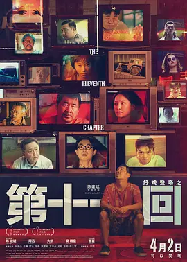 第十一回(2019)