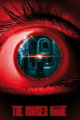地堡游戏(2022)