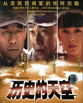 历史的天空(2004)