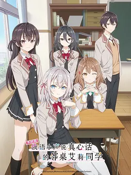 不时用俄语小声说真心话的邻桌艾莉同学(2024)