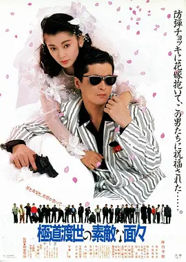 穷途末路的好人(1988)