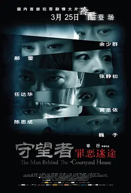 守望者：罪恶迷途(2011)