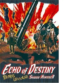 暗影猎人2之最终命运(1972)