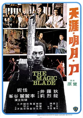 天涯明月刀(1976)