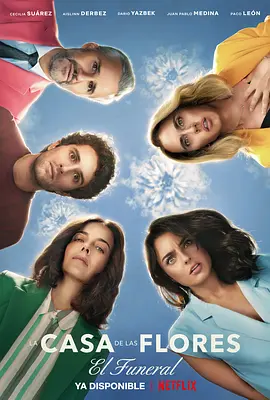 花之屋：葬礼(2019)