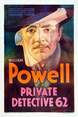 大侦探当奴(1933)