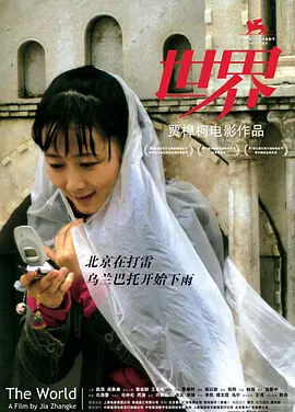 世界(2004)