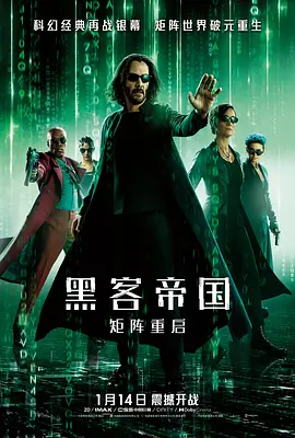 黑客帝国：矩阵重启(2021)