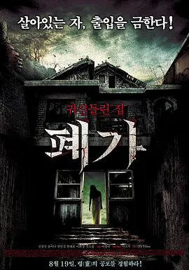 深入阴宅(2010)