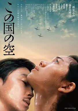 日本的天空下(2015)