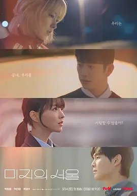 未知的首尔(2025)