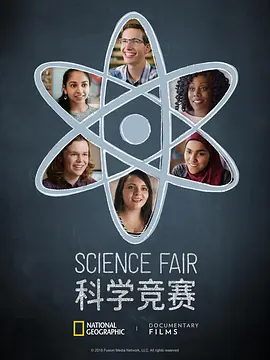 科学竞赛(2018)