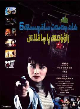 地下兵工厂(1991)