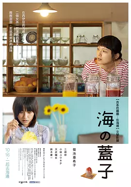 海的盖子(2015)