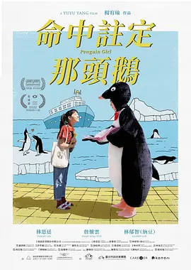 命中注定那头鹅(2022)