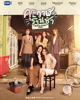 鲸鱼杂货铺(2025)