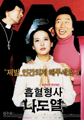 僵尸刑警(2006)