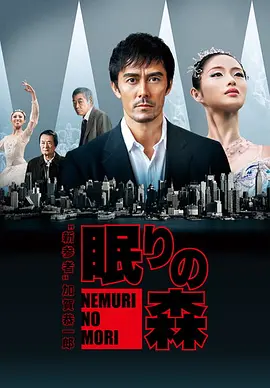 沉睡的森林(2014)